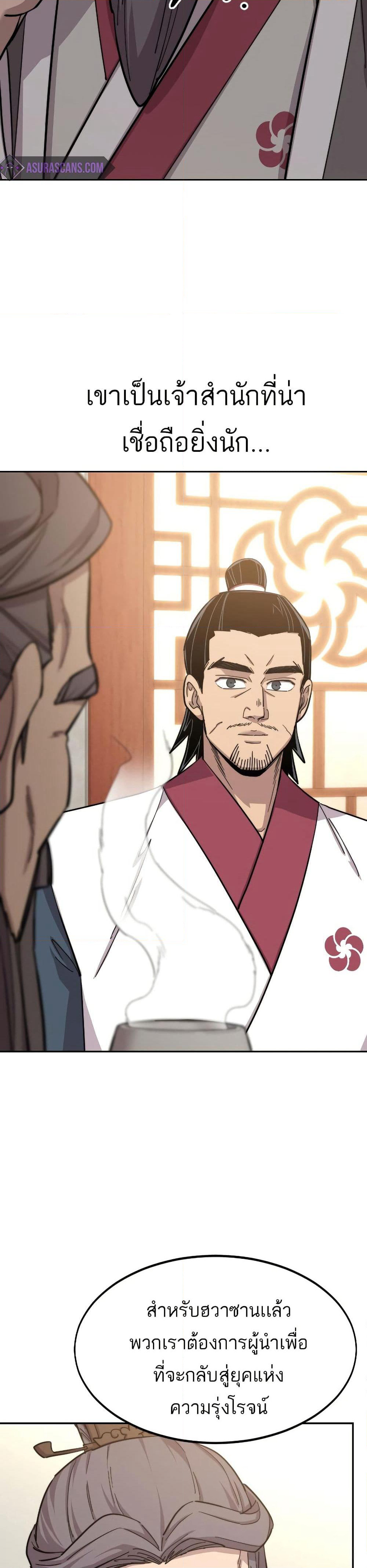 Return of the Mount Hua Sect page 10
