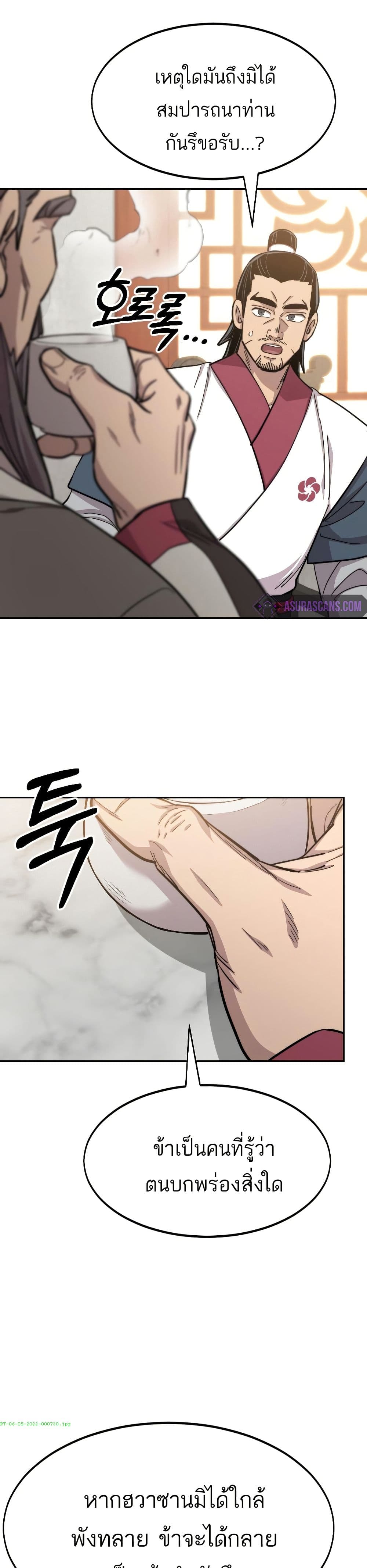 Return of the Mount Hua Sect page 12