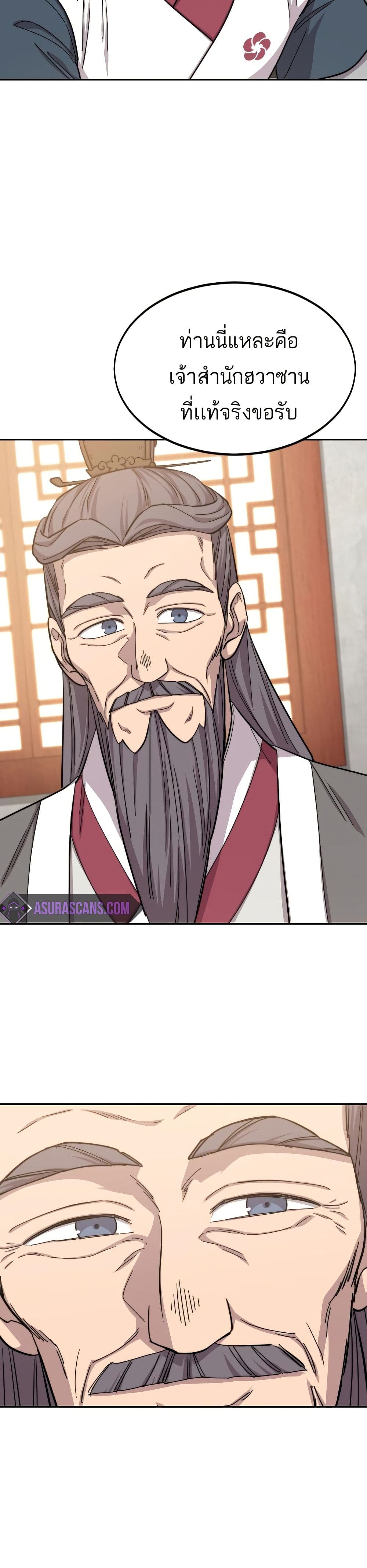 Return of the Mount Hua Sect page 14