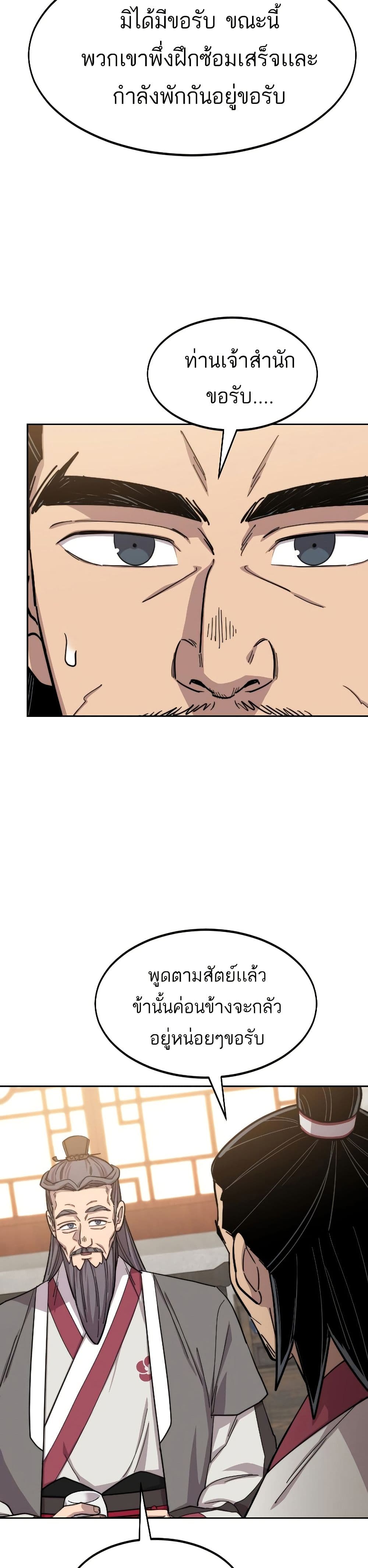 Return of the Mount Hua Sect page 16