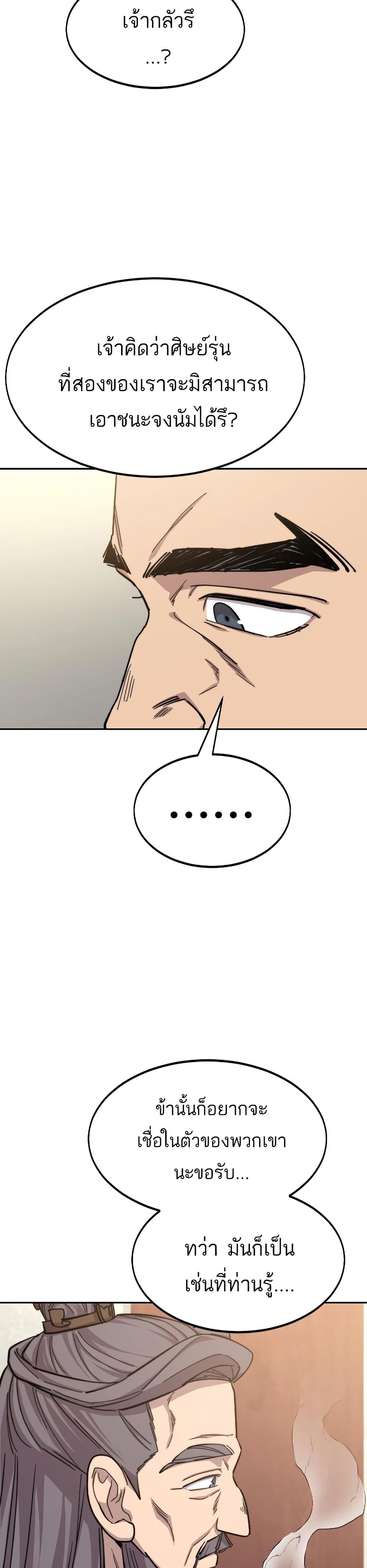 Return of the Mount Hua Sect page 17