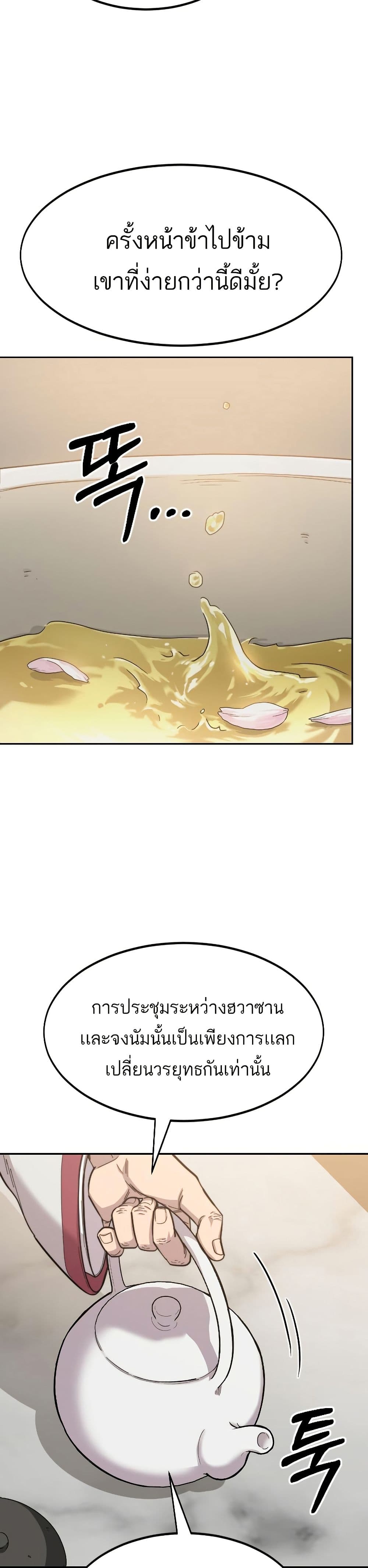 Return of the Mount Hua Sect page 24