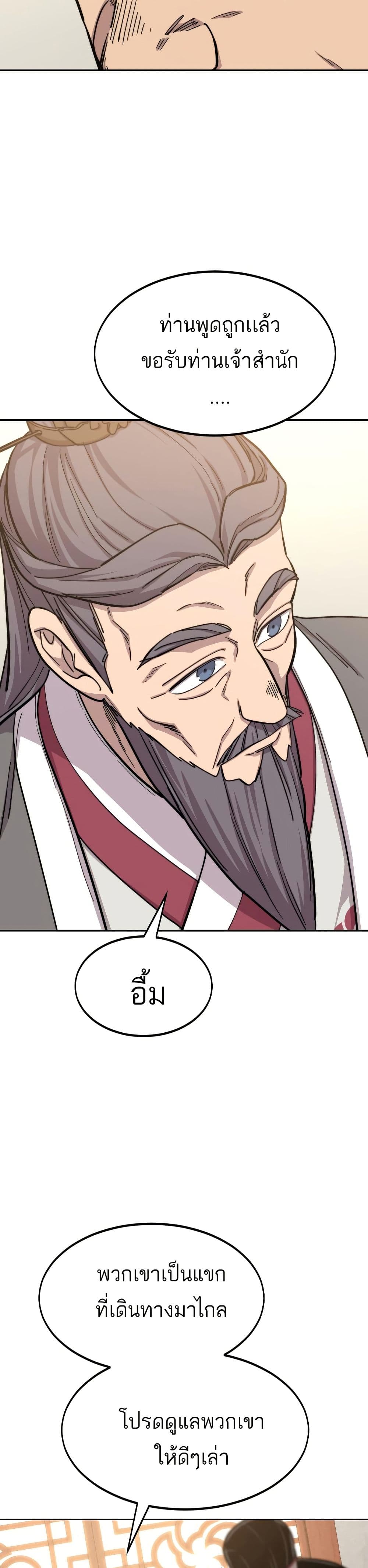 Return of the Mount Hua Sect page 26