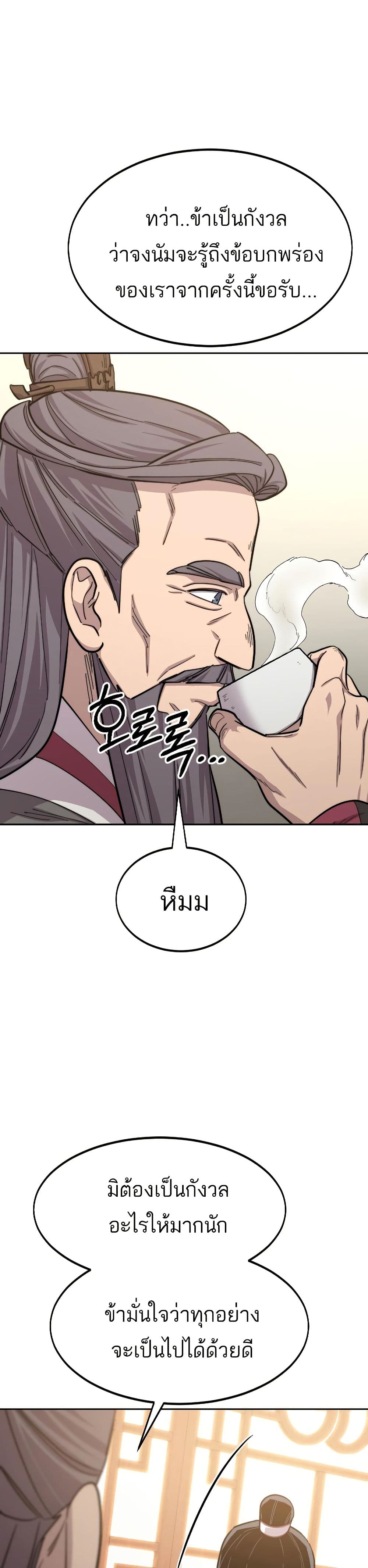 Return of the Mount Hua Sect page 28
