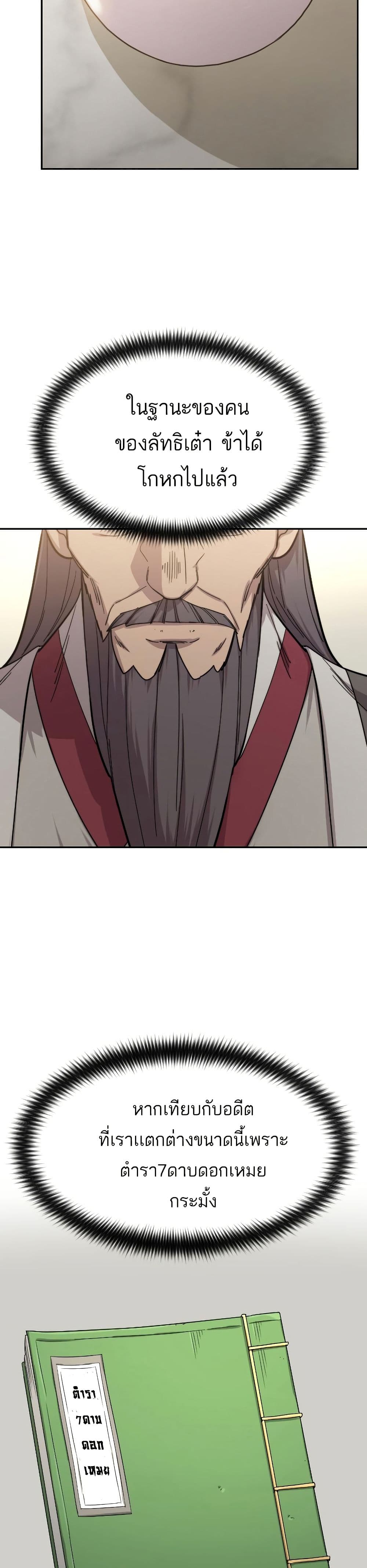 Return of the Mount Hua Sect page 32