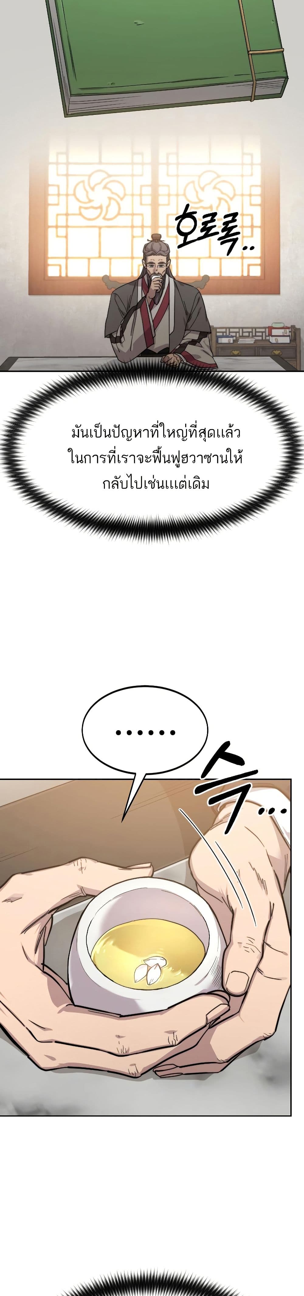 Return of the Mount Hua Sect page 33