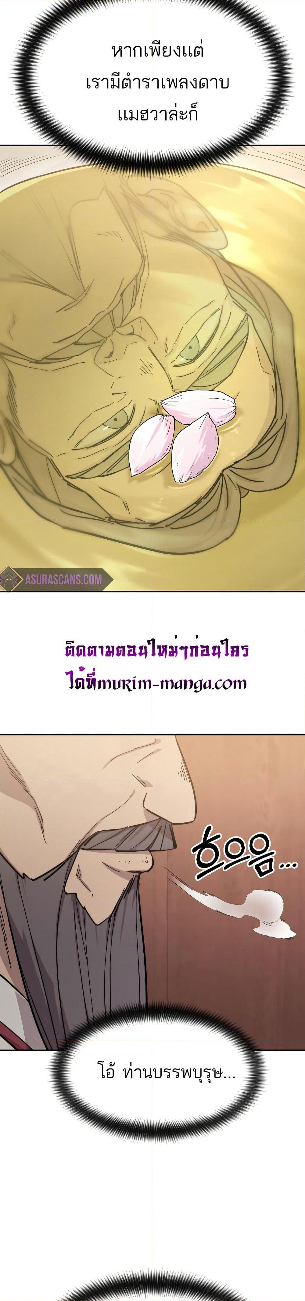 Return of the Mount Hua Sect page 34