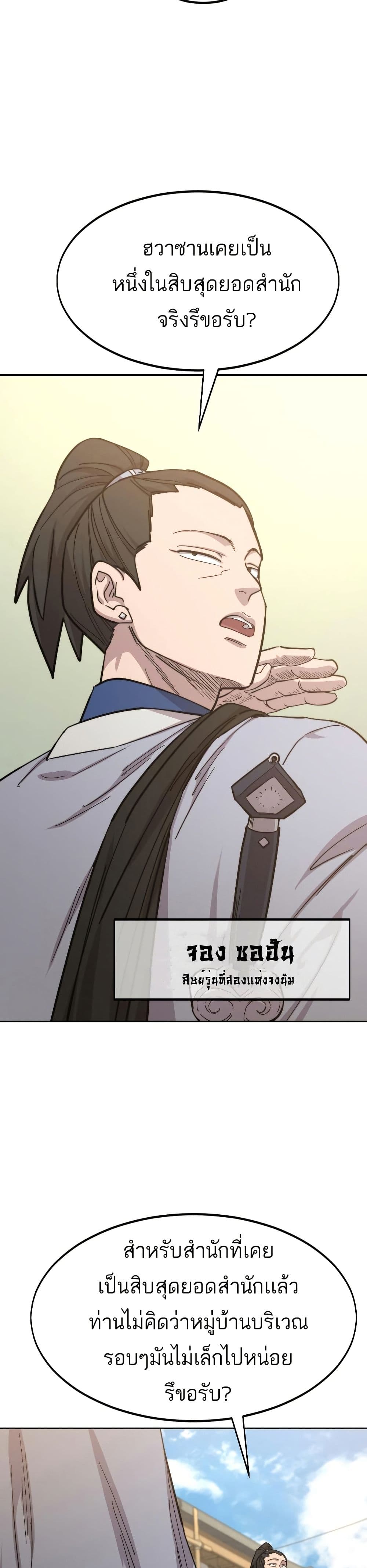 Return of the Mount Hua Sect page 38