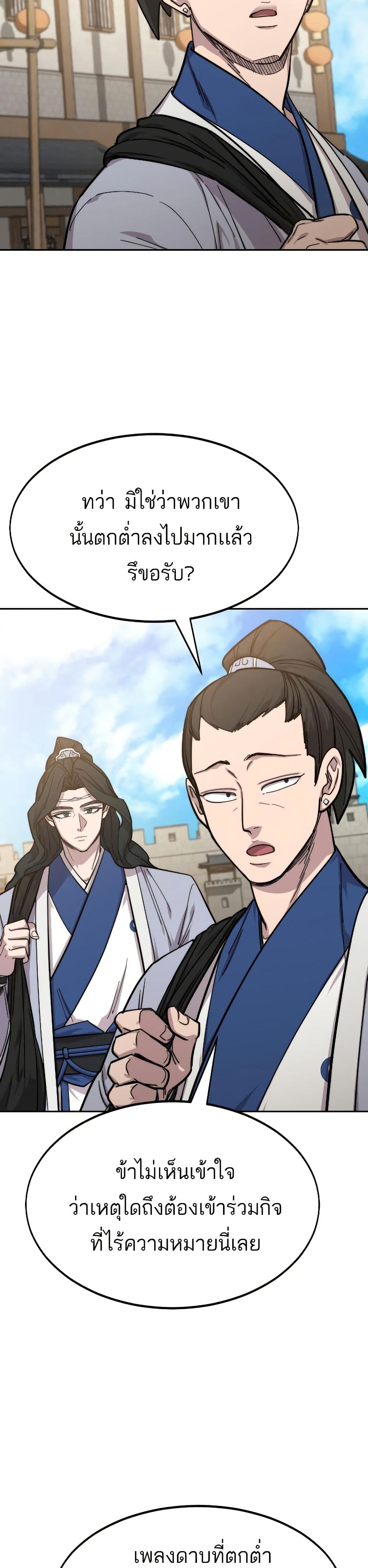 Return of the Mount Hua Sect page 41