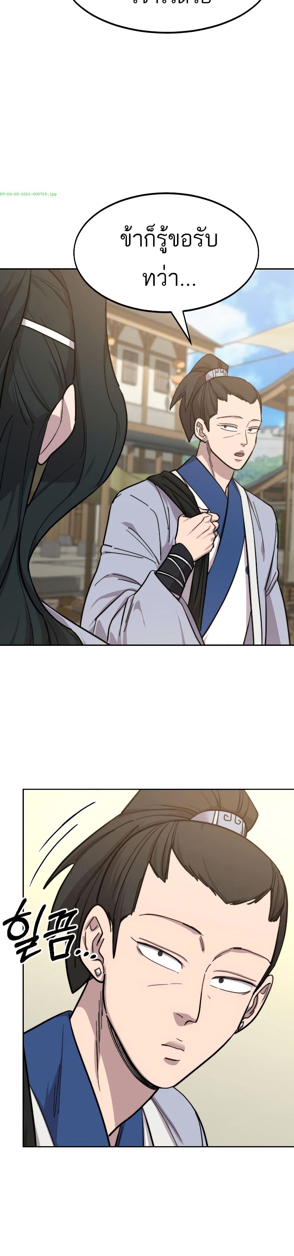Return of the Mount Hua Sect page 43