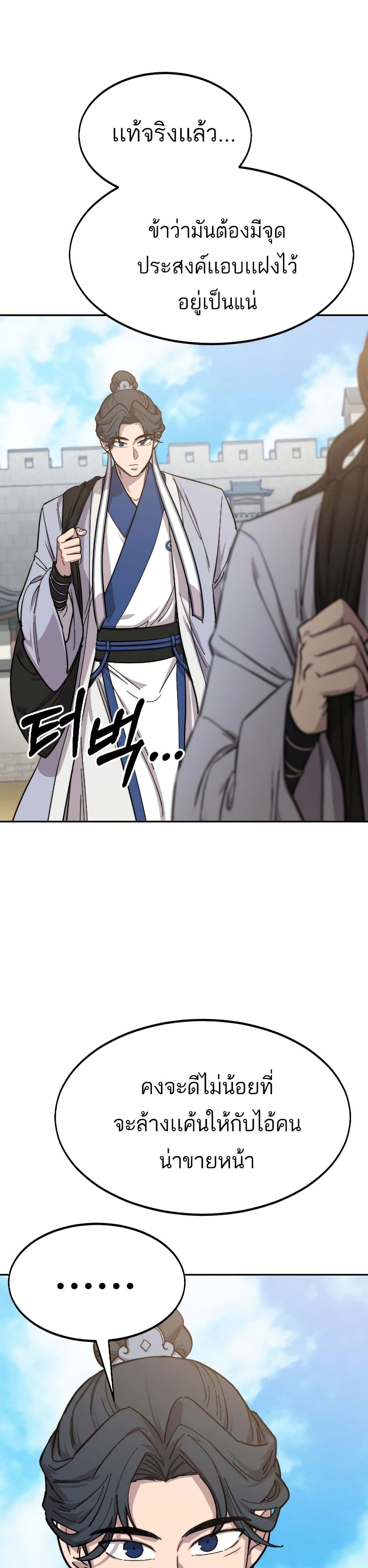 Return of the Mount Hua Sect page 44