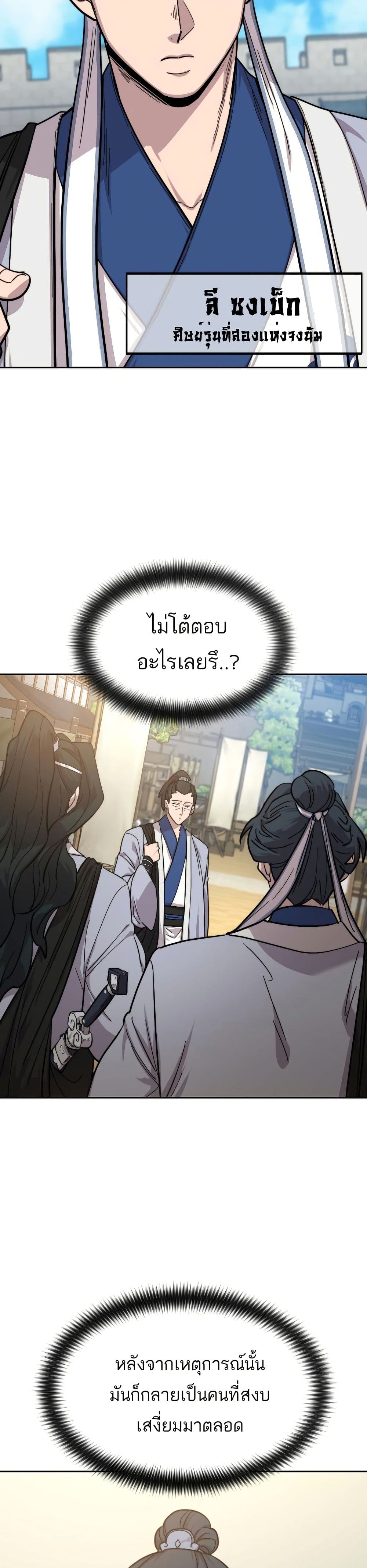 Return of the Mount Hua Sect page 45