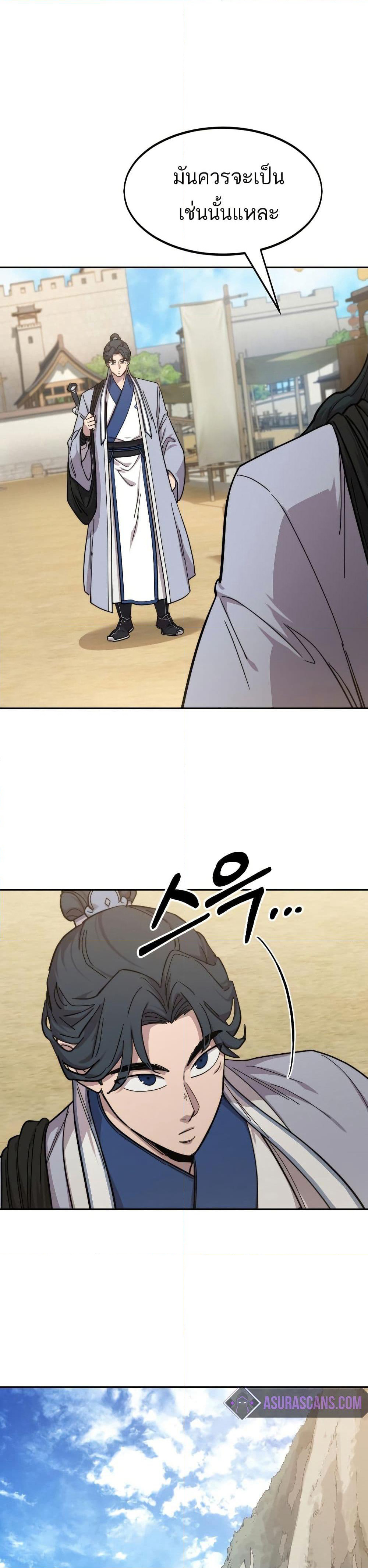 Return of the Mount Hua Sect page 47