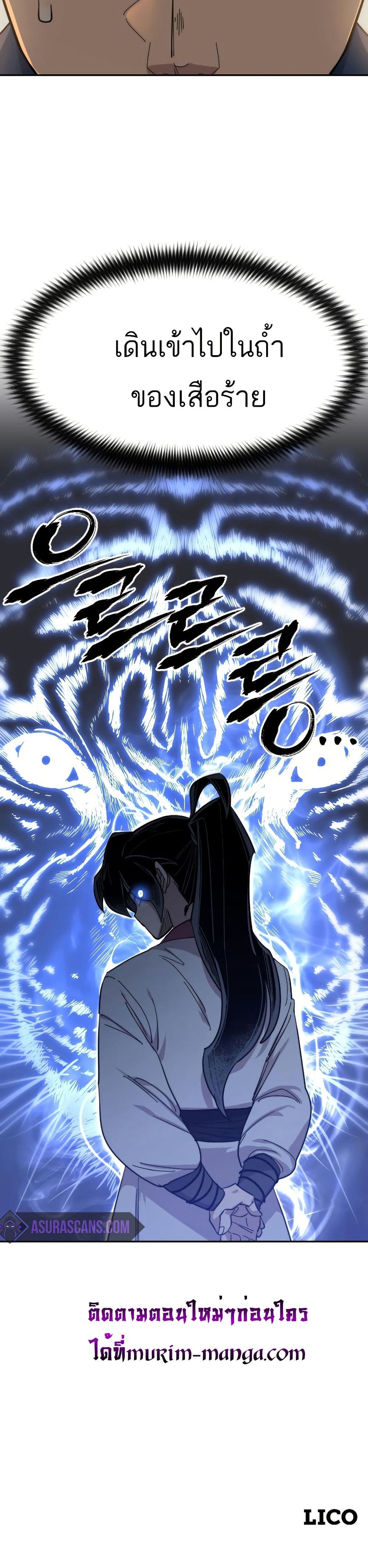 Return of the Mount Hua Sect page 50
