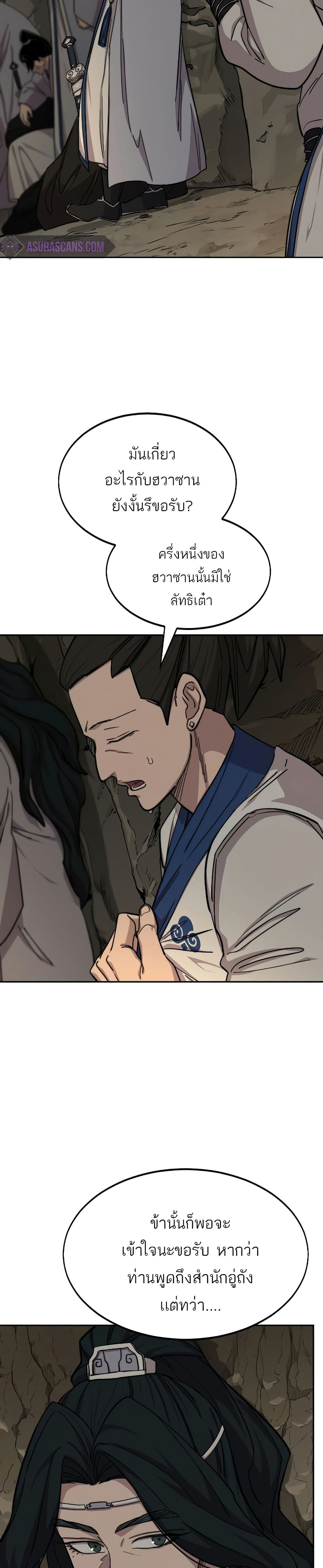 Return of the Mount Hua Sect page 3