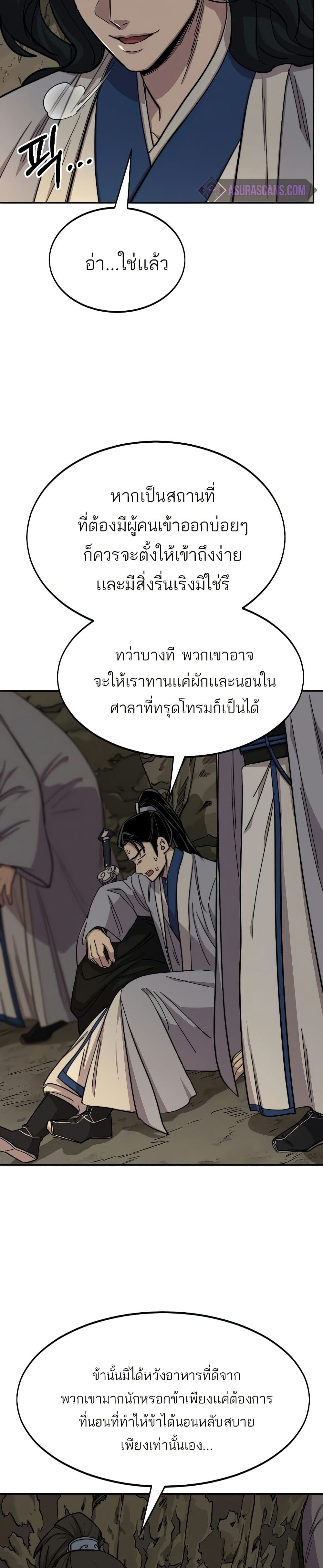 Return of the Mount Hua Sect page 4