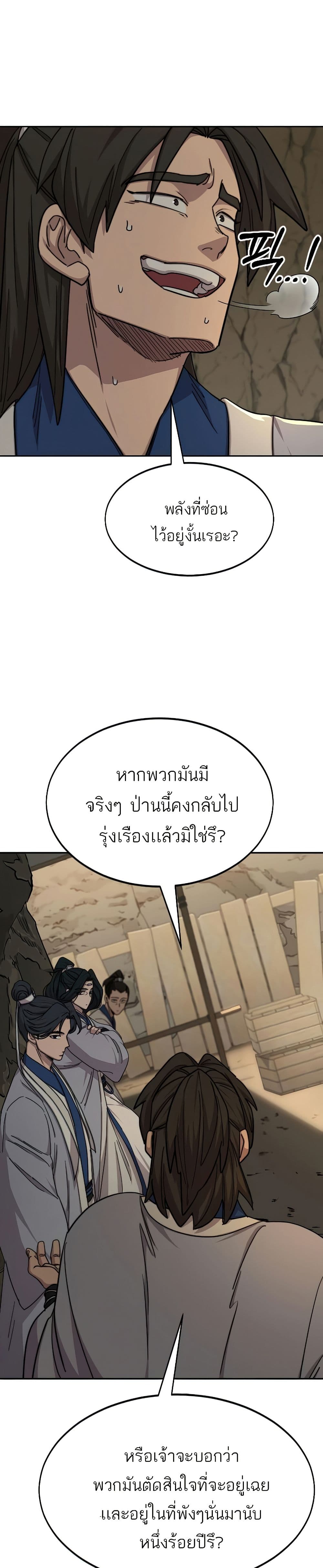 Return of the Mount Hua Sect page 8