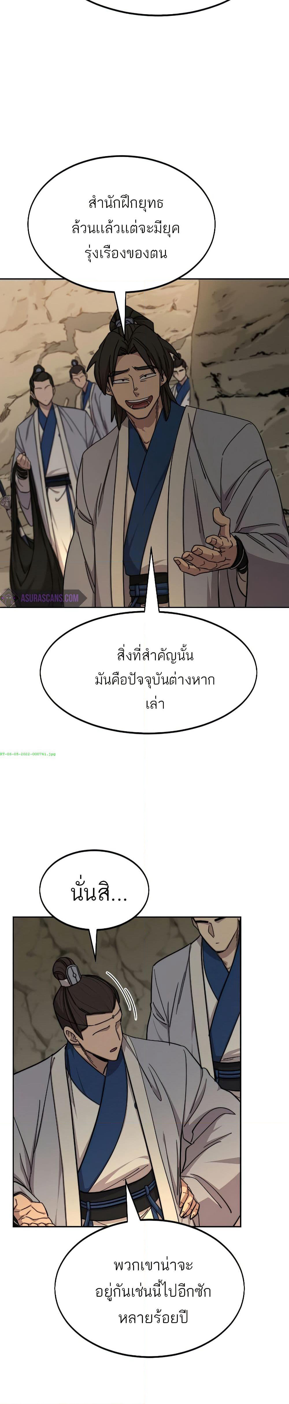 Return of the Mount Hua Sect page 9