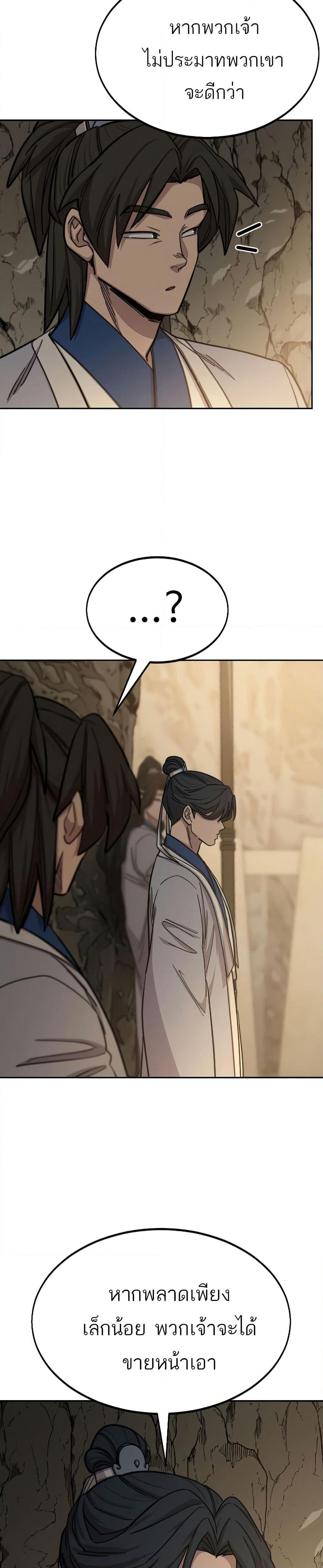 Return of the Mount Hua Sect page 11