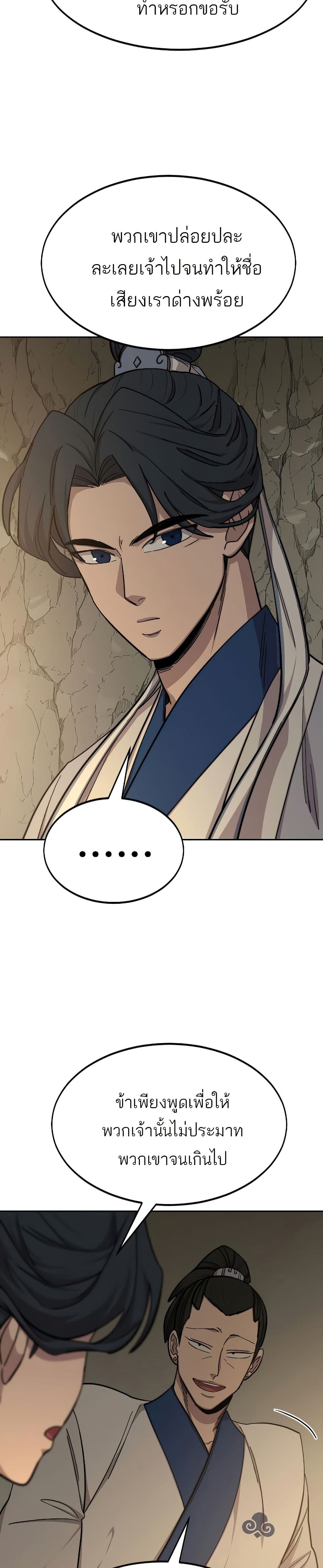 Return of the Mount Hua Sect page 14