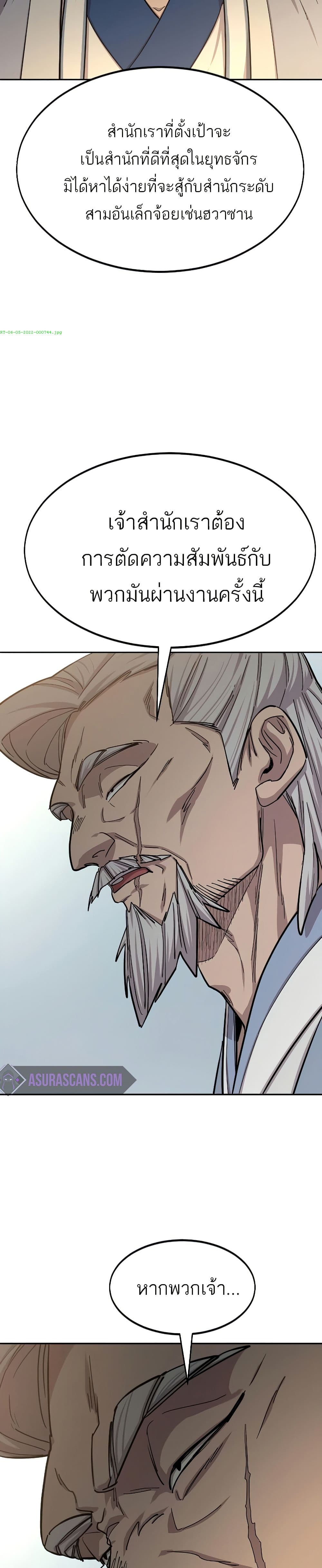 Return of the Mount Hua Sect page 21