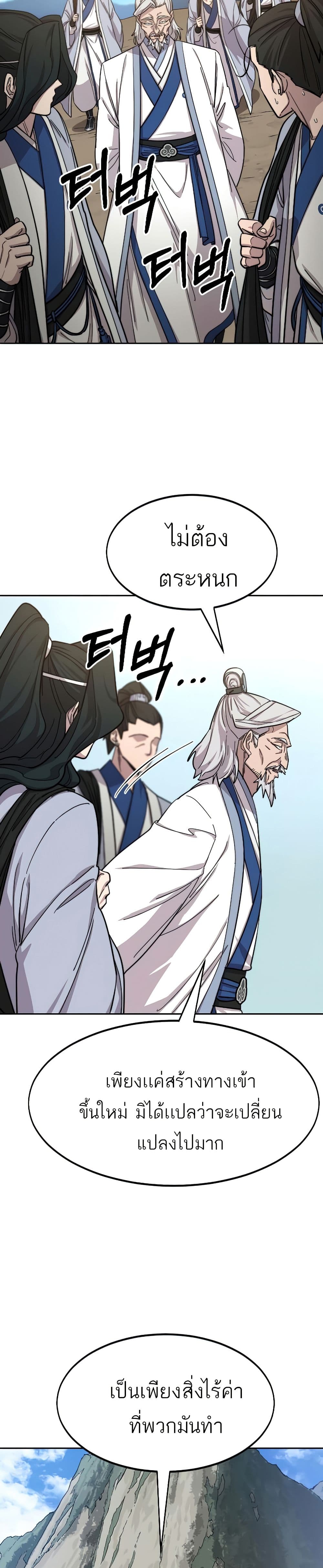 Return of the Mount Hua Sect page 30