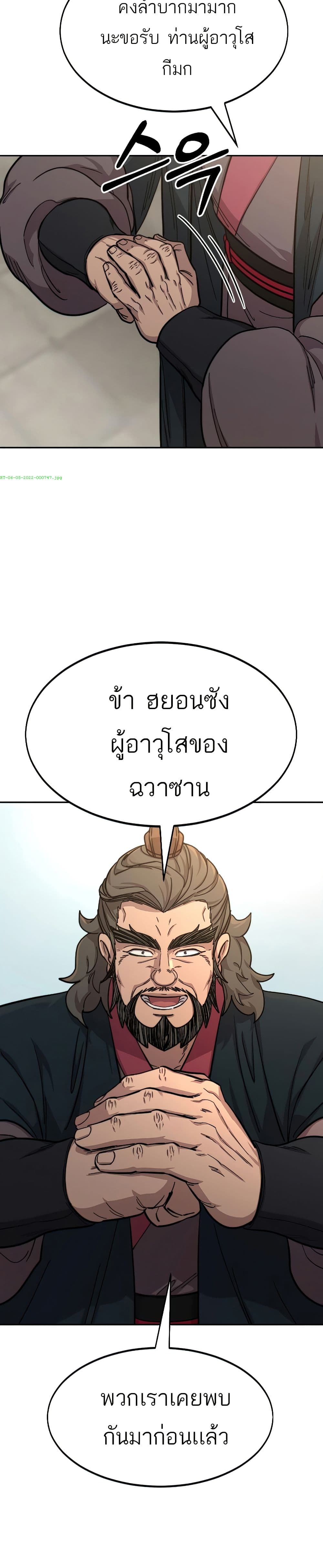 Return of the Mount Hua Sect page 33