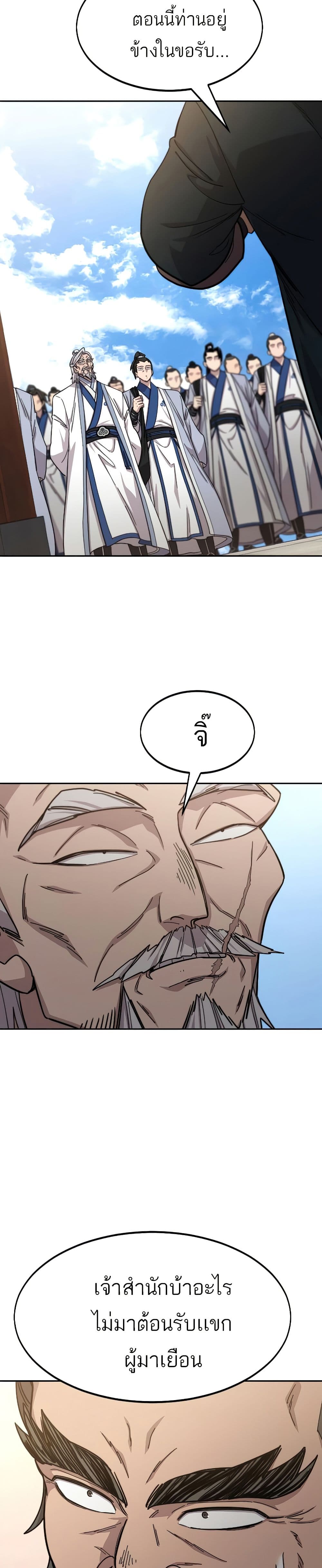 Return of the Mount Hua Sect page 35