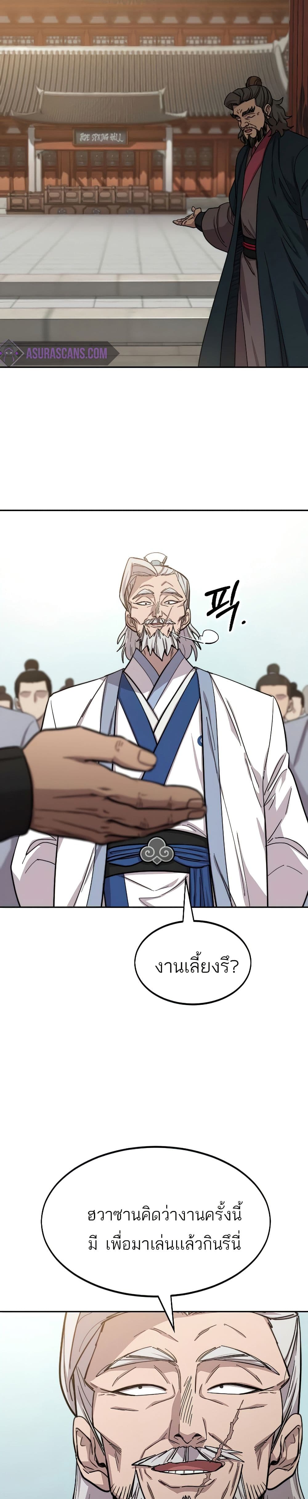 Return of the Mount Hua Sect page 38