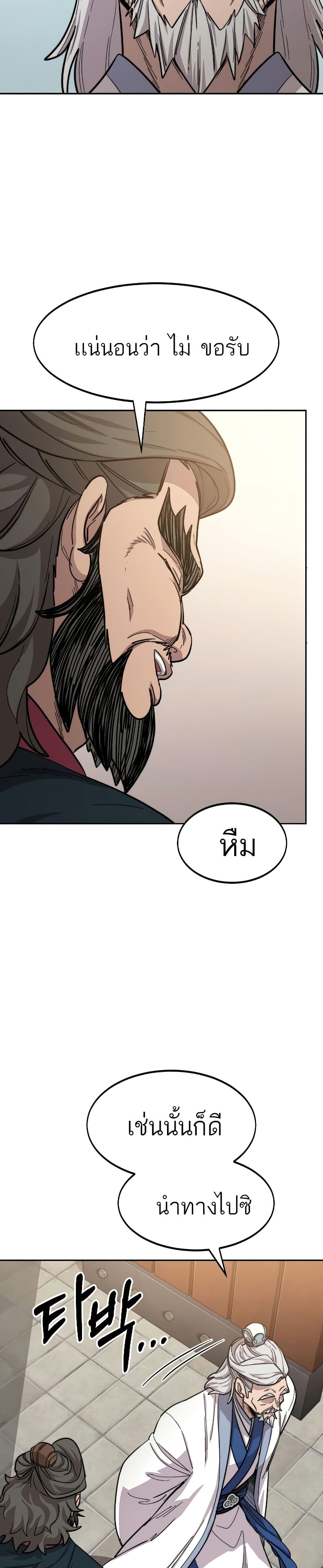 Return of the Mount Hua Sect page 39