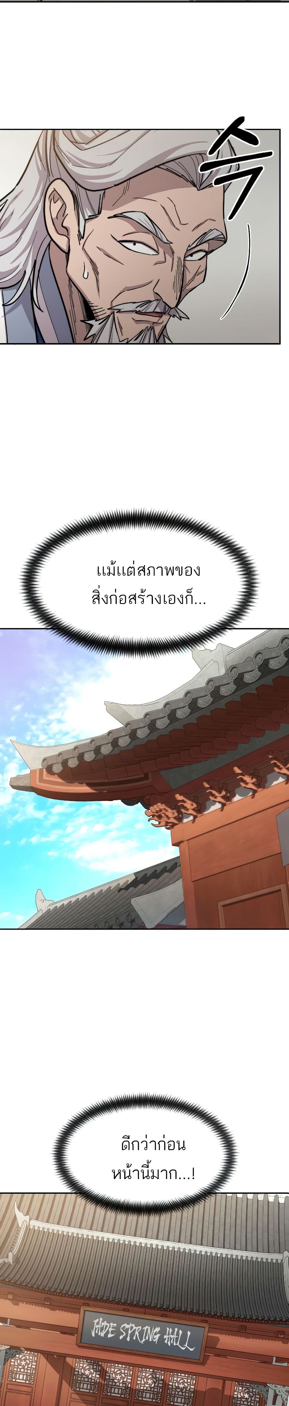 Return of the Mount Hua Sect page 43
