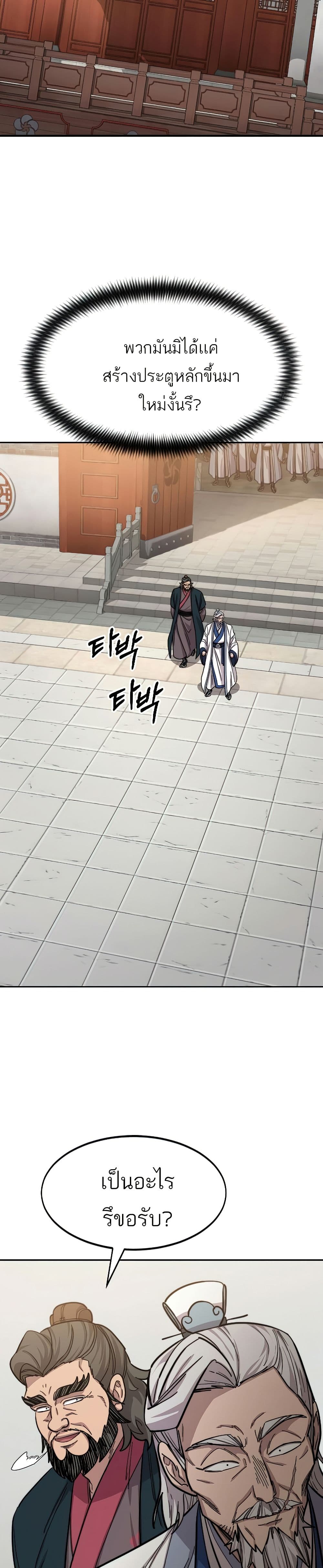 Return of the Mount Hua Sect page 44