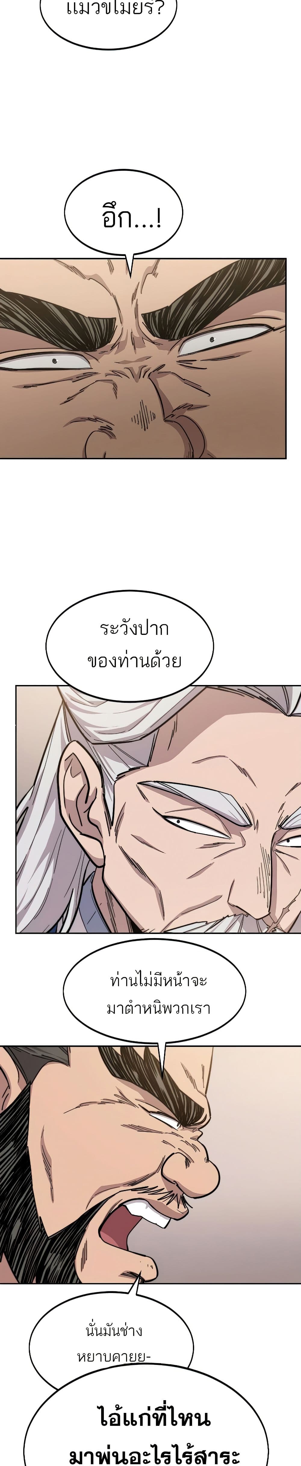 Return of the Mount Hua Sect page 46