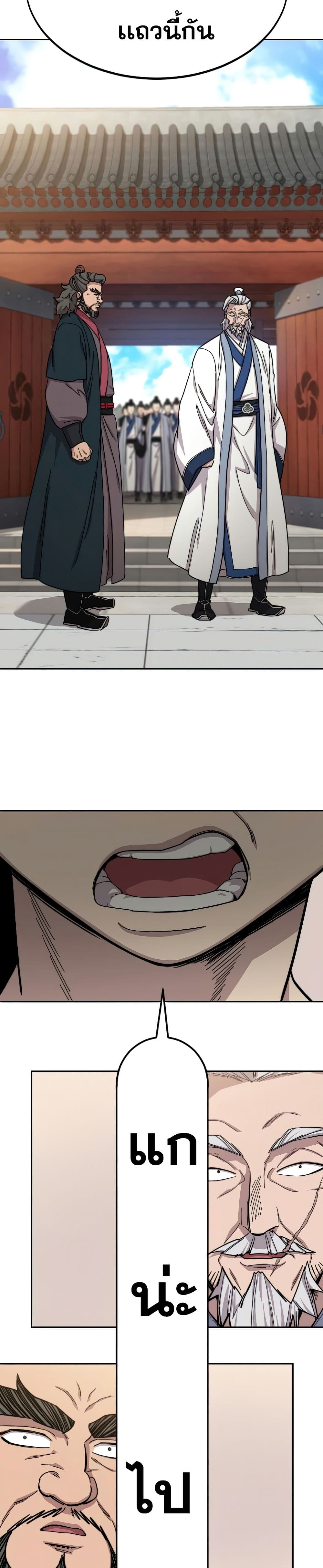 Return of the Mount Hua Sect page 47
