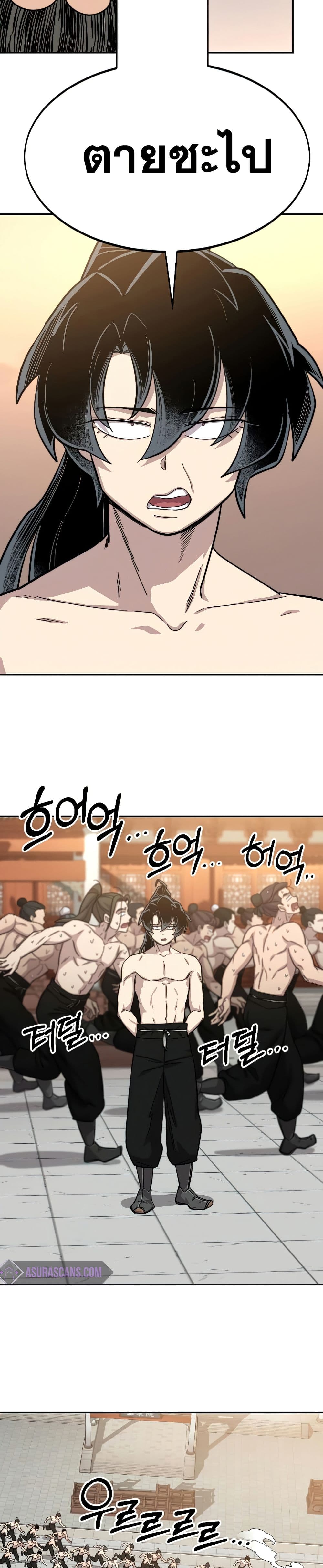 Return of the Mount Hua Sect page 48
