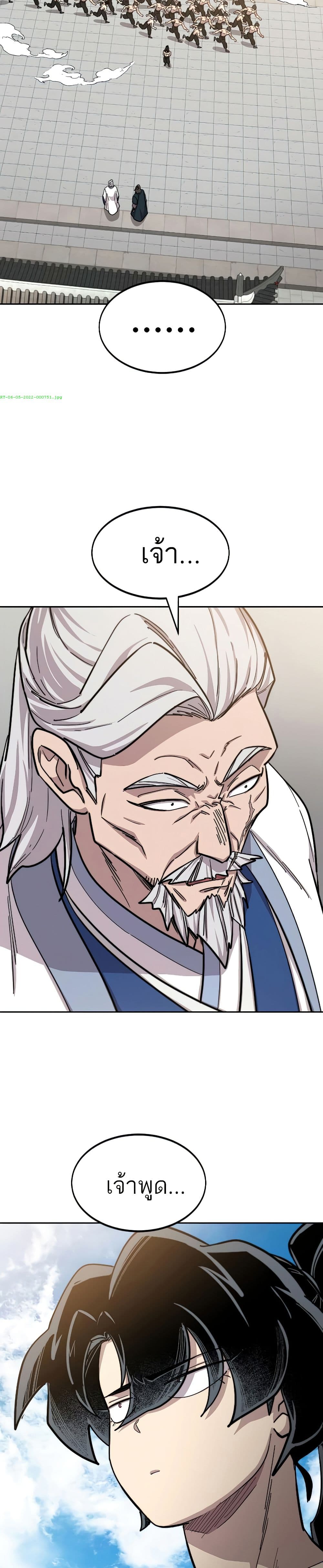 Return of the Mount Hua Sect page 49