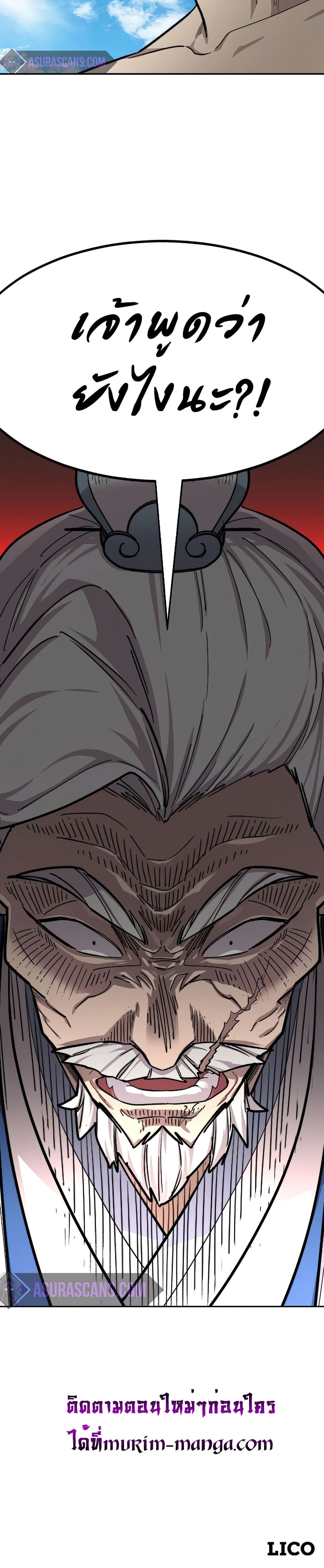 Return of the Mount Hua Sect page 50