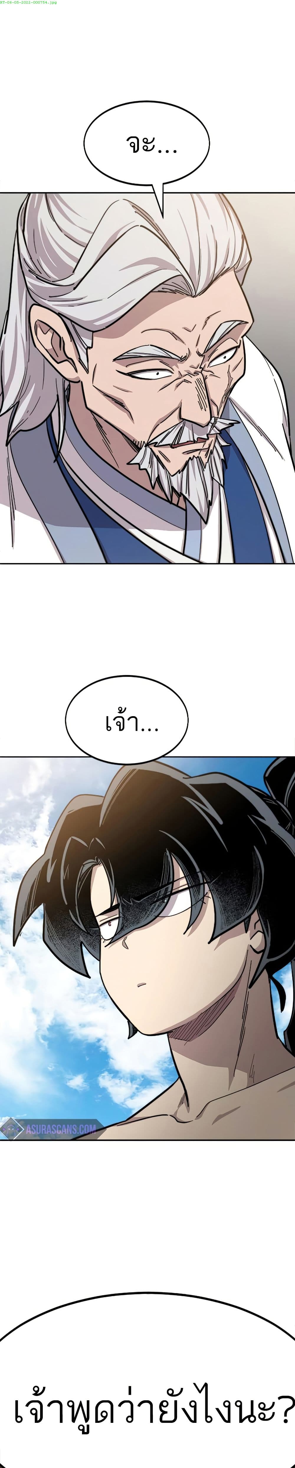 Return of the Mount Hua Sect page 1