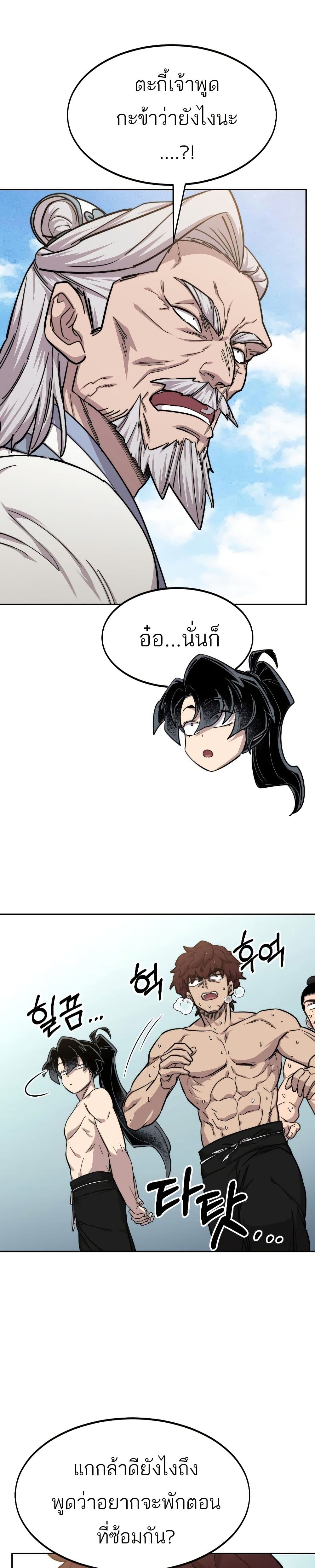 Return of the Mount Hua Sect page 3