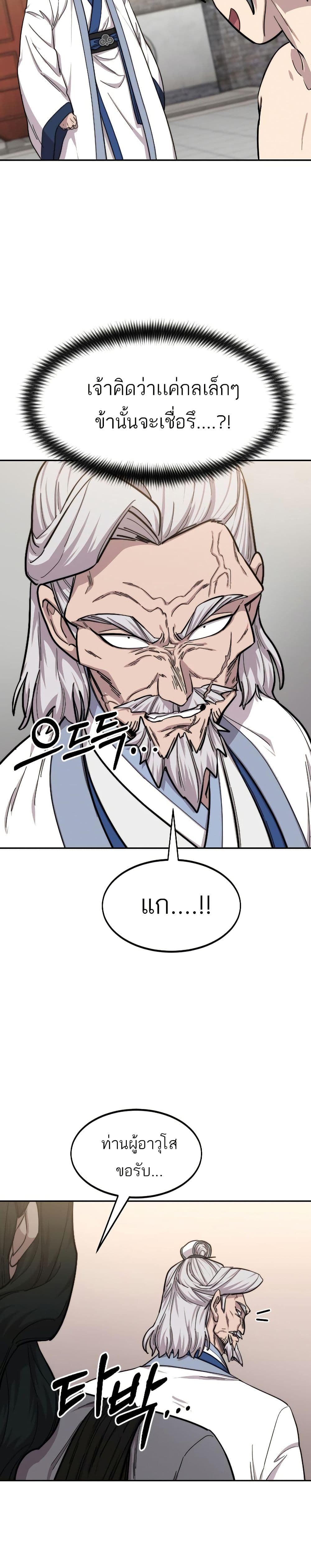 Return of the Mount Hua Sect page 6