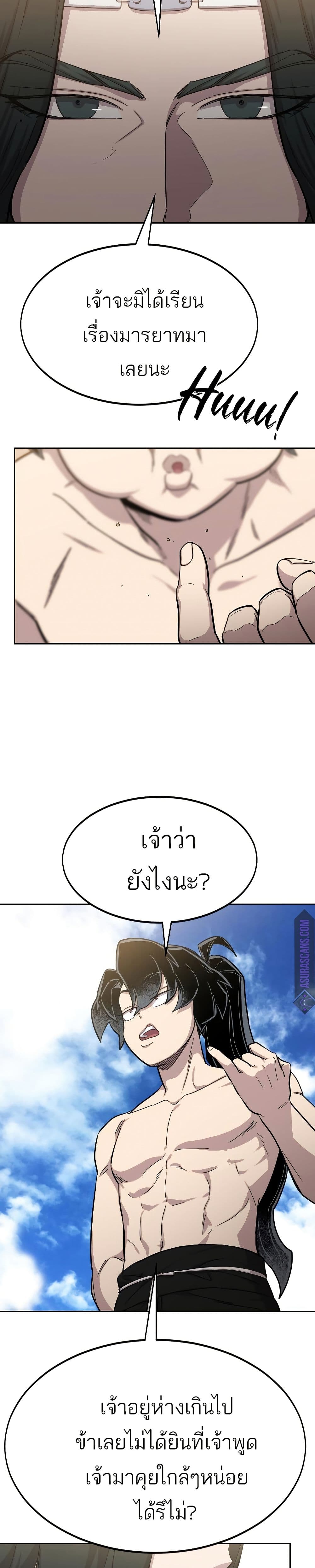 Return of the Mount Hua Sect page 14