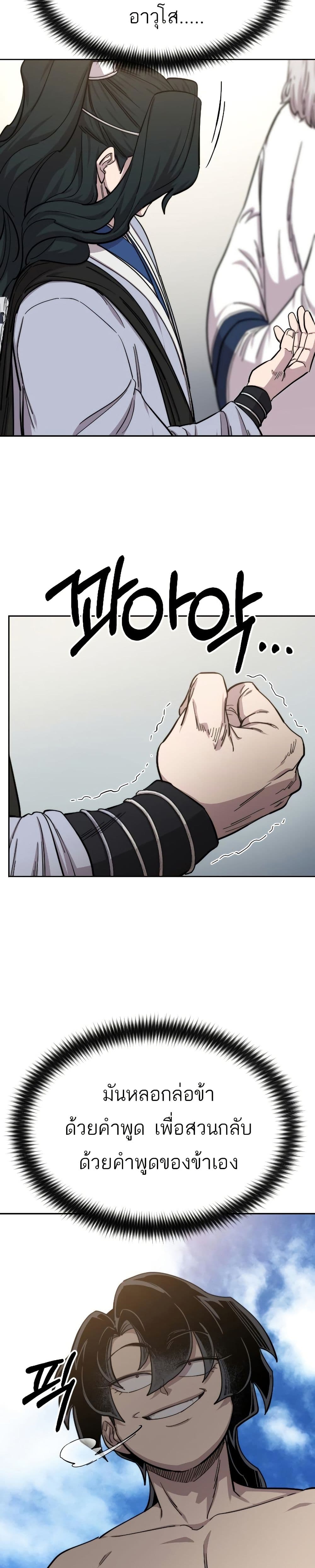 Return of the Mount Hua Sect page 23