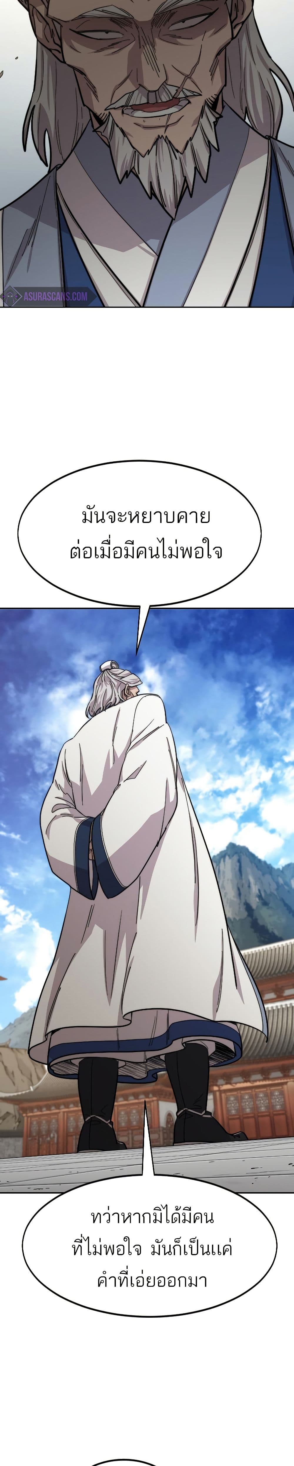 Return of the Mount Hua Sect page 27