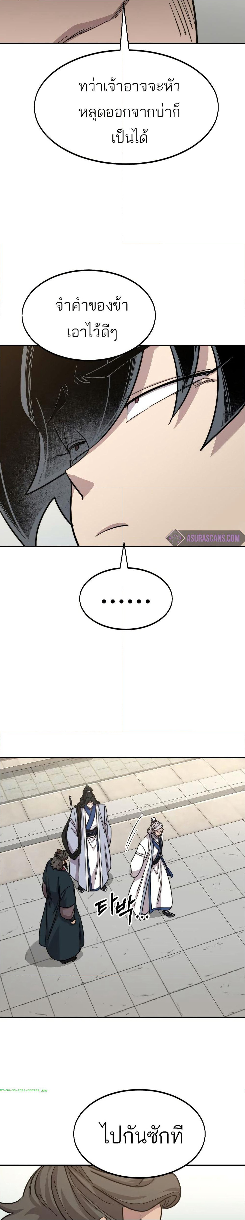 Return of the Mount Hua Sect page 30