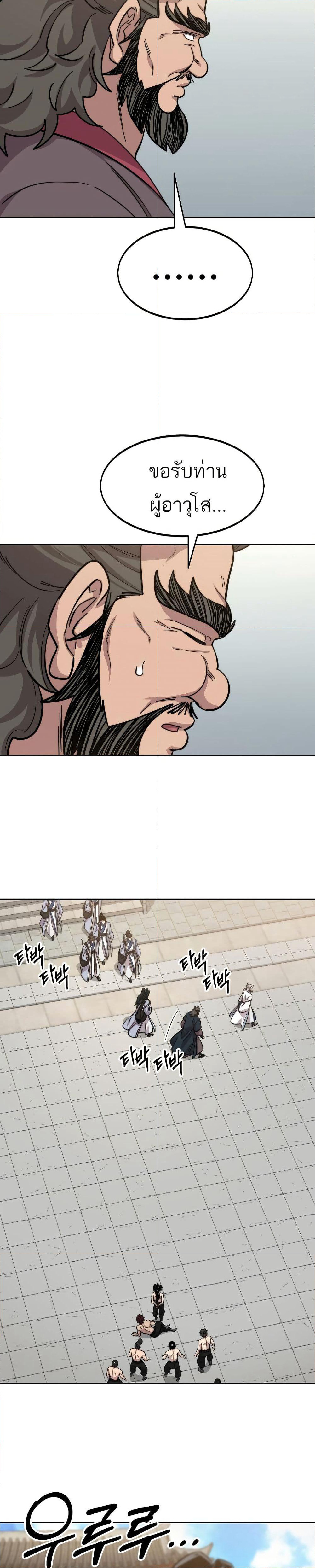 Return of the Mount Hua Sect page 31