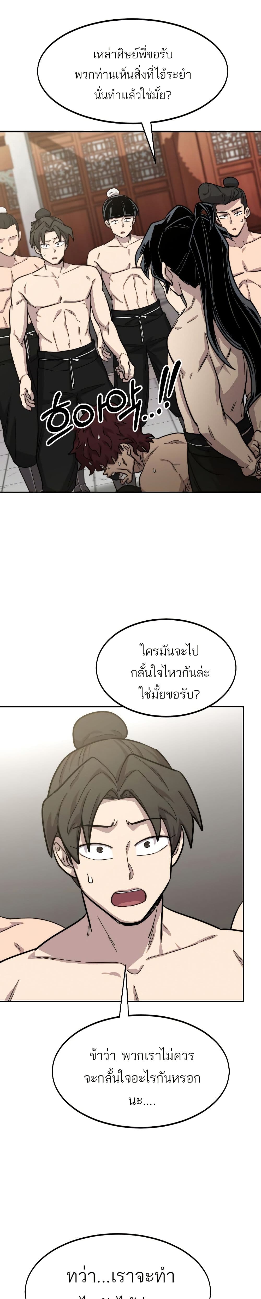 Return of the Mount Hua Sect page 38