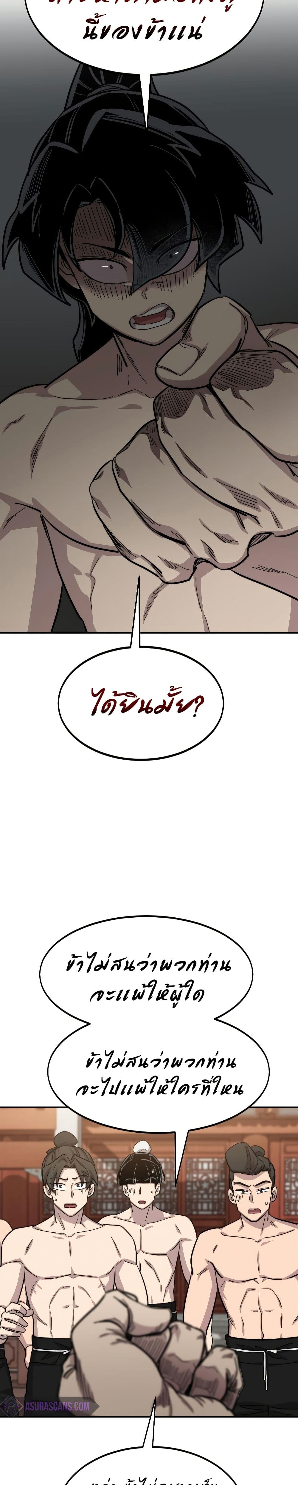 Return of the Mount Hua Sect page 41