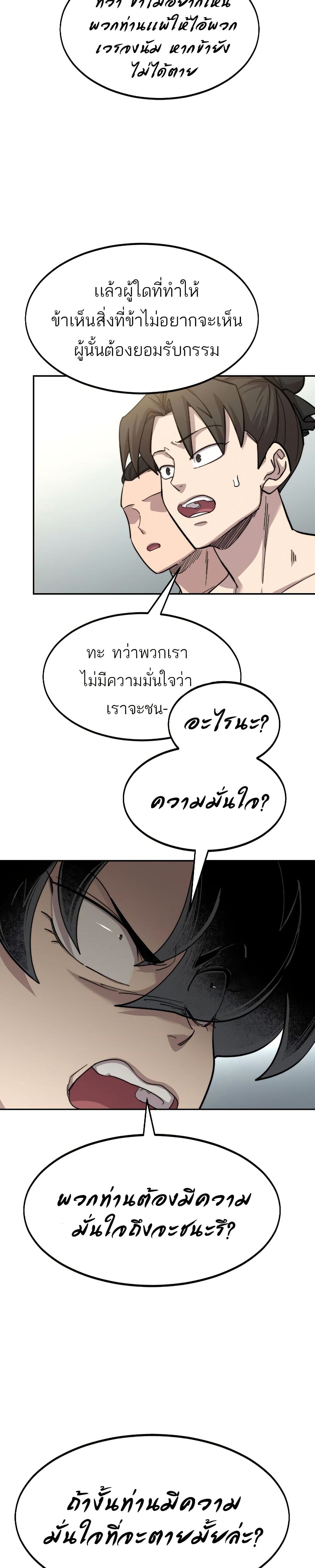 Return of the Mount Hua Sect page 42