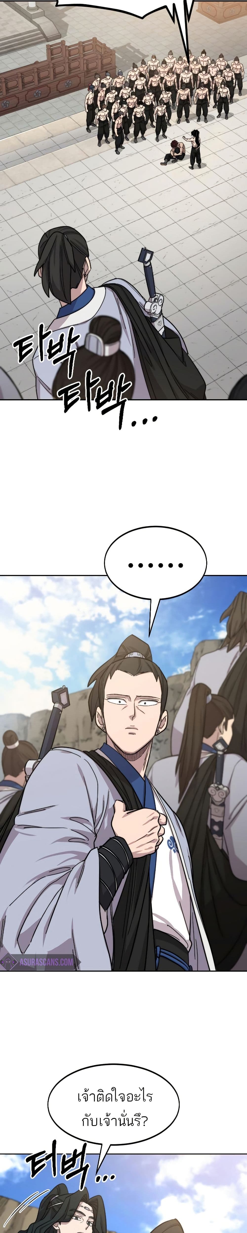 Return of the Mount Hua Sect page 44