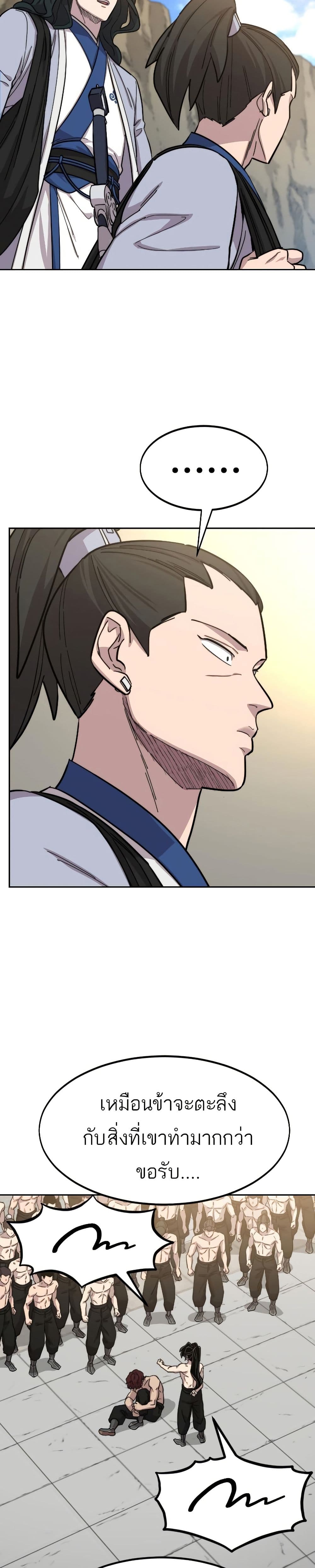 Return of the Mount Hua Sect page 45